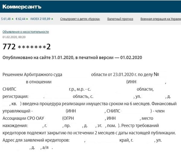 Банкротство физических лиц: что это, как объявить себя банкротом, процедура